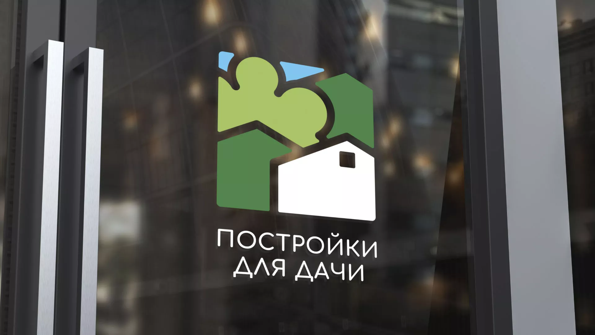 Разработка логотипа в Орске для компании «Постройки для дачи»